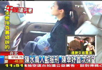 憂心珍身體 扁託陳幸妤傳送家書