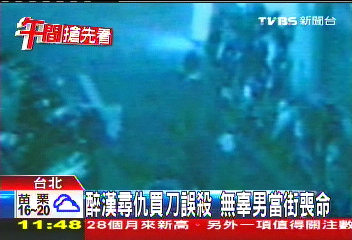 醉漢尋仇買刀誤殺 無辜男當街喪命