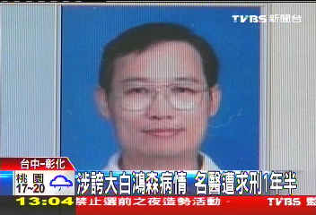 涉誇大白鴻森病情 名醫遭求刑1年半