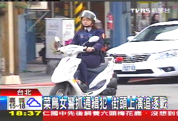 菜鳥女警抓通緝犯　街頭上演追逐戰