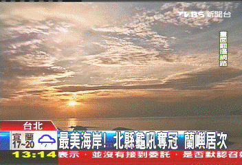 最美海岸! 北縣龜吼奪冠、蘭嶼居次