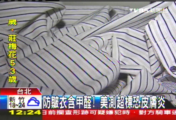 防皺衣含甲醛！　美測超標恐皮膚炎