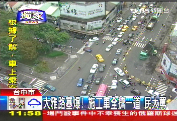〈獨家〉大雅路塞爆！施工車全擠一道　民大罵