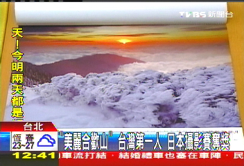 「美麗合歡山」台灣第一人　日本攝影賽奪獎