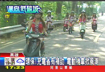 環保！充電省有補助　電動機車掀風潮
