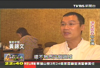 【一步一腳印】港式雲吞在台灣　復刻美味求道地