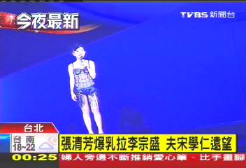 張清芳爆乳拉李宗盛　夫宋學仁遠望