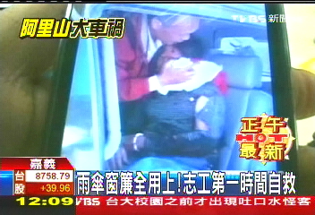 雨傘窗簾全用上！　志工第一時間自救