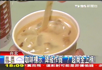 咖啡標示「降級作假」? 超商全上榜!