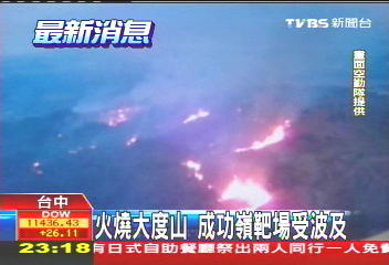 火燒大度山 成功嶺靶場受波及
