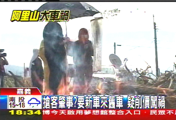 搶客肇事?要新車來舊車 疑削價闖禍