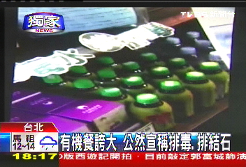 〈獨家〉驚!生機店排毒療程 公開排膽石照