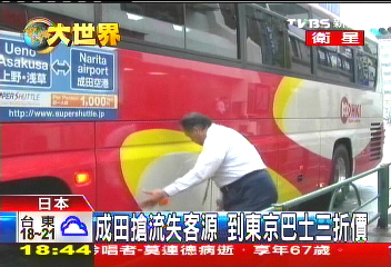 〈獨家〉成田搶流失客源　到東京巴士3折價