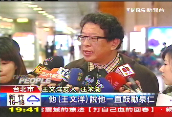 王泉仁選台南立委 汪笨湖:他很本土