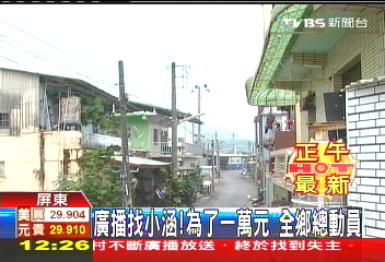 1萬元誰的? 全鄉「送放頭」找小涵