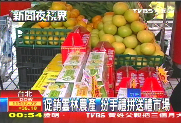 促銷雲林農產 扮手禮拚送禮市場