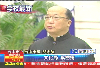 中市新一級主管　葉樹姍掌文化局