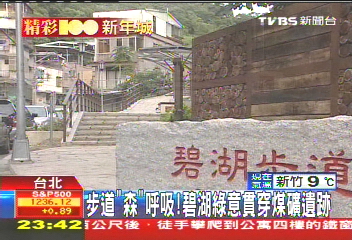 【精采100】步道「森」呼吸 碧湖綠意貫穿煤礦遺跡
