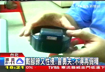 戴腳鐐又性侵！　曾勇夫：不得再假釋
