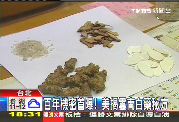 百年機密首曝! 美揭雲南白藥祕方
