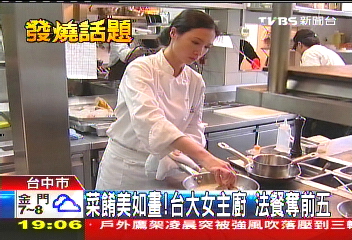 菜餚美如畫! 台大女主廚法餐奪前五