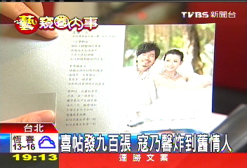 喜帖發9百張 寇乃馨炸到舊情人