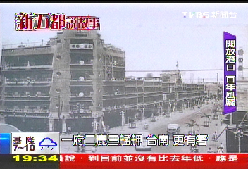 【新五都說故事】台灣第一古都! 縣市合併台南新機會