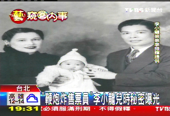 「鞭炮炸售票員」　李小龍兒時秘密曝光