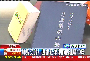 神鬼交鋒! 通緝犯佯律師助理騙10年