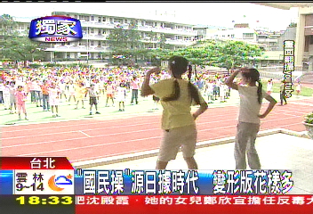 〈獨家〉「國民操」源日據時代 變形版花樣多