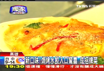 〈獨家〉新口味！焗烤水餃入口驚喜　成招牌菜