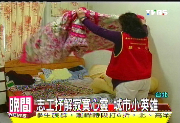 天使志工照護老人　城市小英雄