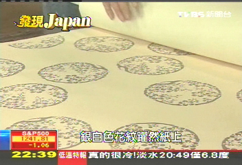 【日本京文化】訪「人間國寶」　看「京唐紙」傳統技藝