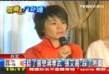 認了曾戀蔣孝武 張艾嘉:踩了煞車