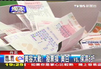 〈獨家〉美容大戰！　發票換「美白」vs.保濕8折