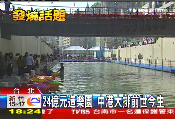 24億元造樂園 中港大排前世今生