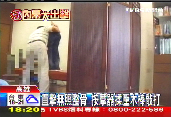 〈獨家〉掛大陸證書　整骨頻換機器遭疑違法