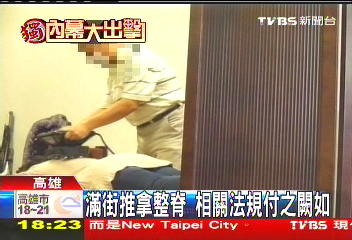 〈獨家〉整脊？推拿？　領國外證照開業無「法」管