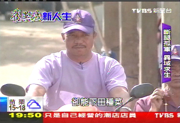 【舊異域,新人生】孤軍第二代 「手撐板凳」斷腿求生