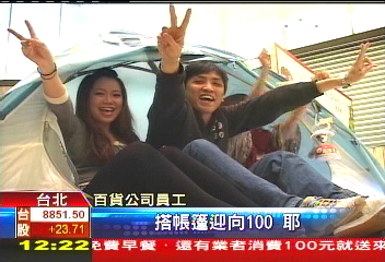 跨年夜冷吱吱! 百貨聚眾「露營」送早餐
