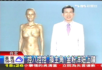 「控八控控」換主角! 金粉洋妞上陣
