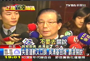 失言道歉又口誤　吳清基自爆「霸凌關說」