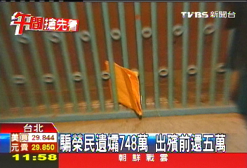 騙榮民遺孀748萬 出殯前還5萬