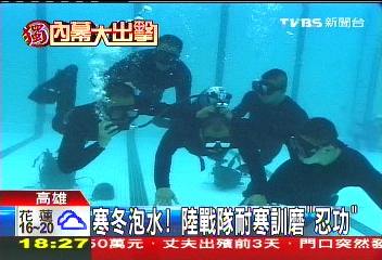 〈獨家〉寒冬泡水! 陸戰隊耐寒訓磨「忍功」