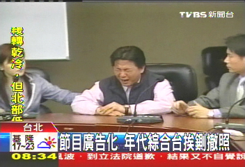 節目廣告化 年代綜合台挨鍘撤照