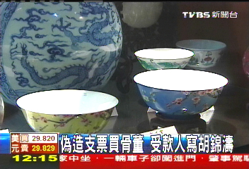 假支票「搶救國寶」　男子遭詐欺起訴
