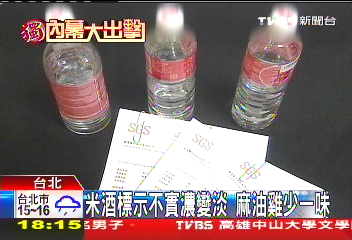 煮起來沒味！「路邊攤」米酒　濃度不足
