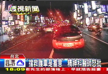 「擋救護車是蓄意」　精神科醫師怒批