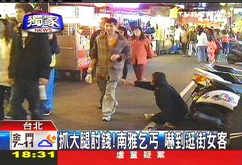 〈獨家〉抓大腿討錢！南雅乞丐　嚇到逛街女客