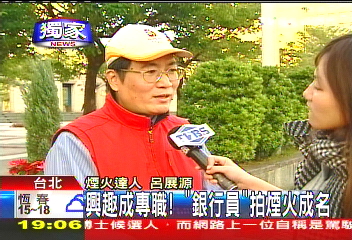 〈獨家〉蔡國強指定! 跨年煙火「達人」專拍